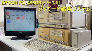 EPSON PC-486GR+ のセットアップ CRIMSON Systems