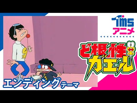 ど根性ガエル』シリーズ - YouTube