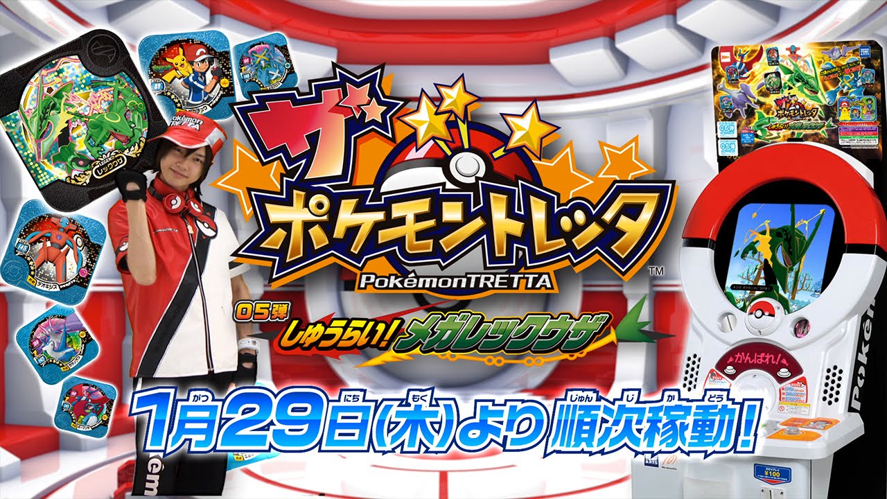 公式】ザ・ポケモントレッタ 05弾 プロモーションムービー - YouTube