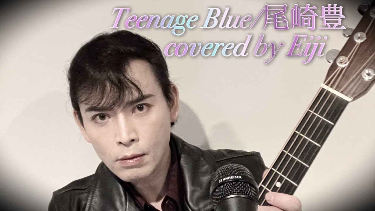 Teenage Blue」尾崎豊 covered by Eiji - YouTube