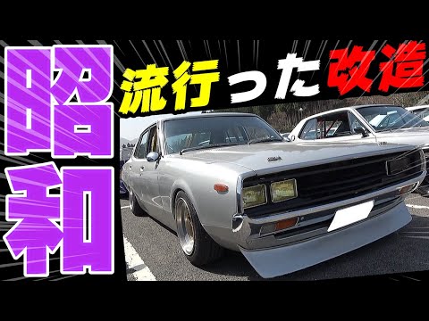 旧車】グリルのクセが強すぎる2台のケンメリ！シブすぎる4台の