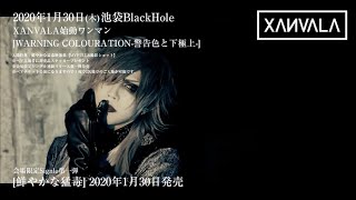 XANVALA、完売した音源を集約した完売音源集「陸重奏を7月8日に通販