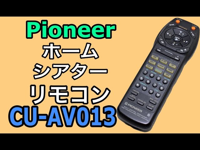 分解/組立】Pioneer パイオニア ホームシアター用リモコン CU-AV013