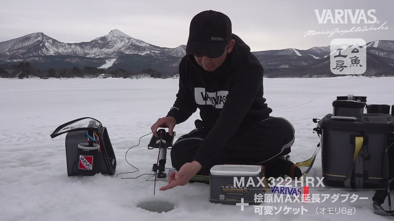 ワカサギ穂先 Max322HRX ～平久江洋和解説～ - YouTube