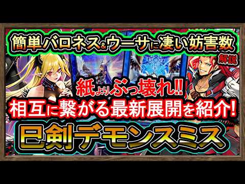 ミツルギ】後攻鬼勝てる質高い8妨害でウーサ&万能無効！マリス&ライゼ