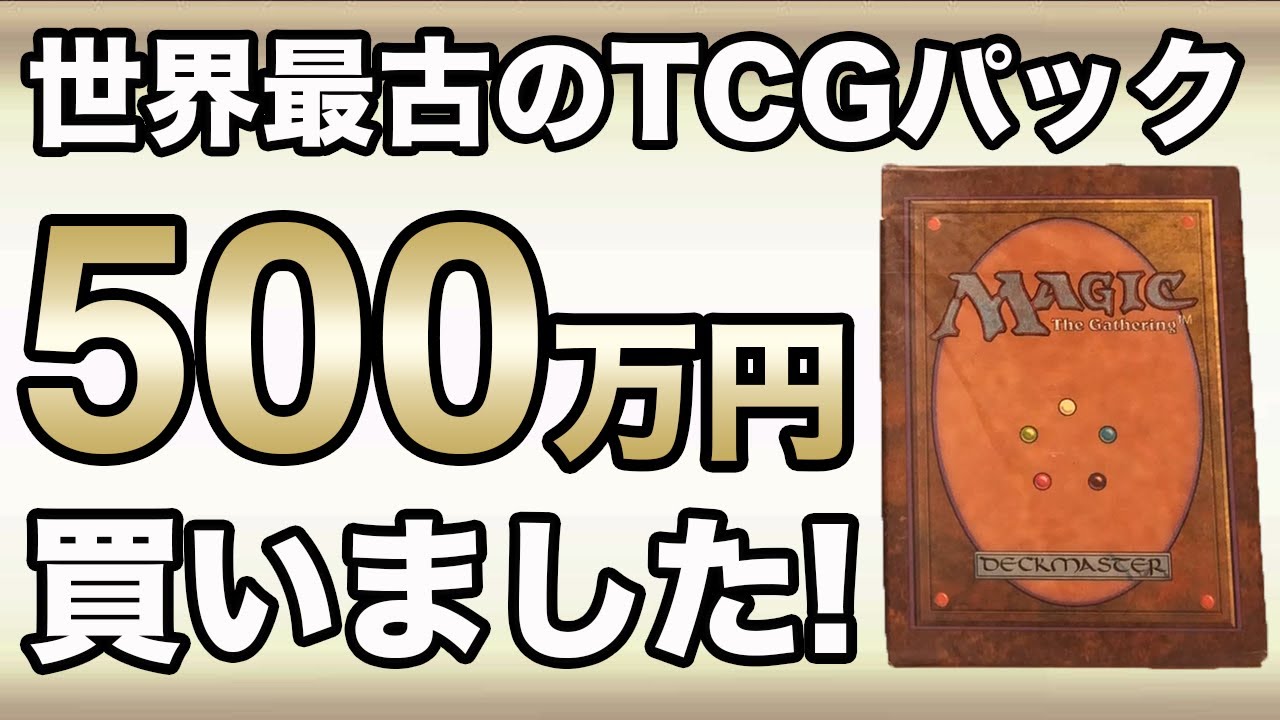 MTG] I bought the world's oldest TCG pack, MTG Alpha, worth 5