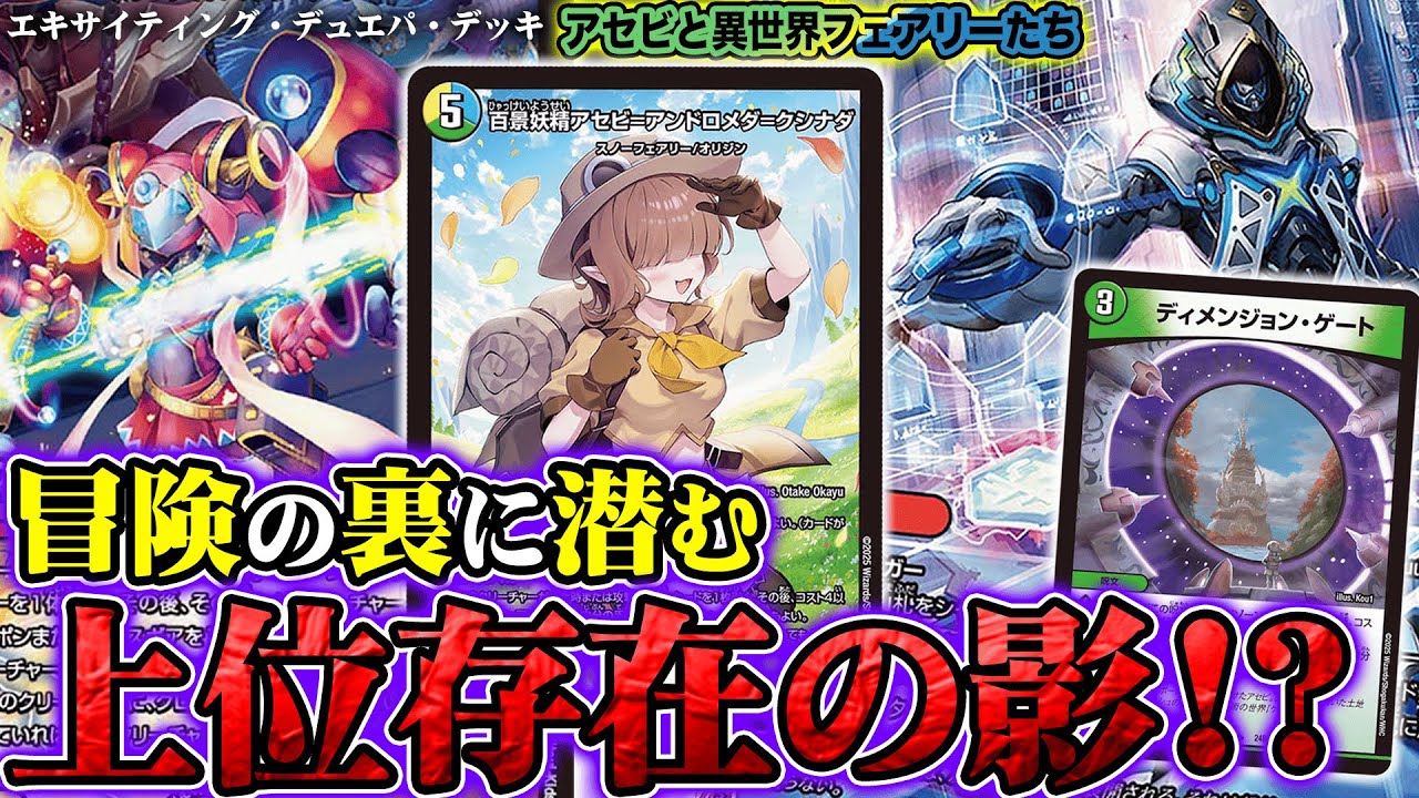DM24-BD5 デュエル・マスターズTCG エキサイティング・デュエパ