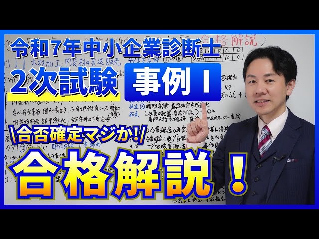 2025 Small and Medium Enterprise Management Consultant Second Exam