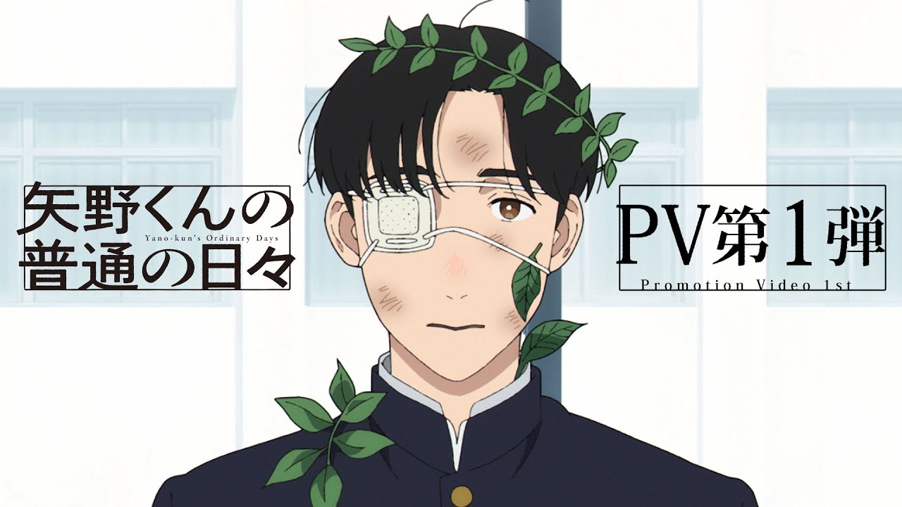 TVアニメ「矢野くんの普通の日々」PV第1弾 - YouTube
