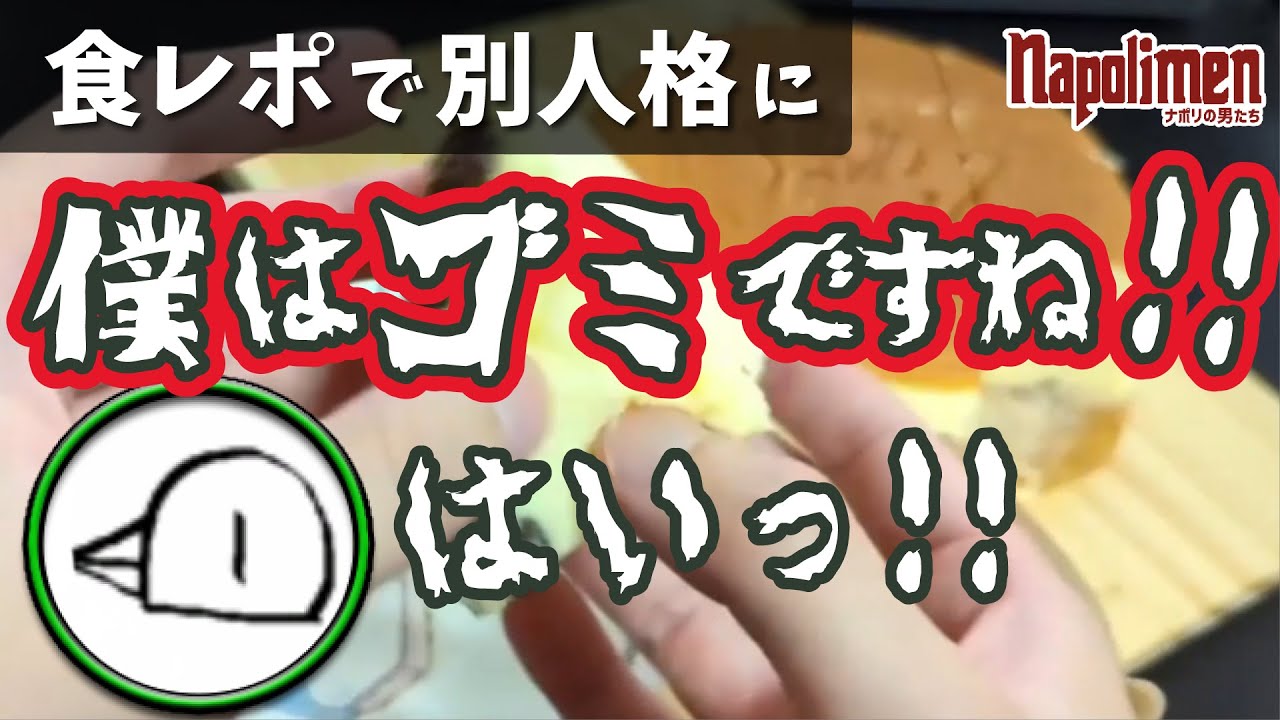 突然のhacchiの新キャラ(？)登場に困惑する男たち【ナポリの男たち