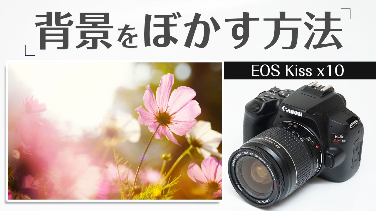 eos kiss m 一瞬の水の動きを撮影する方法 - YouTube