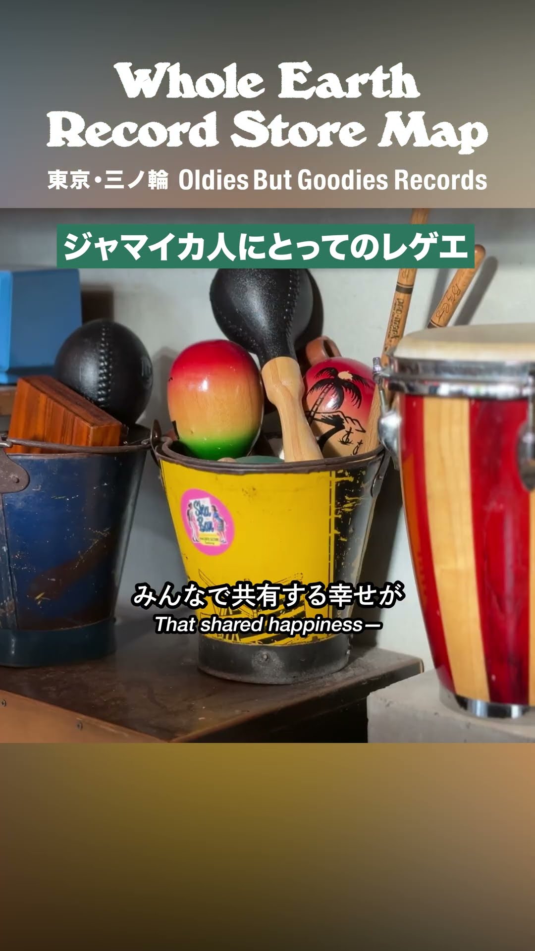 ジャマイカ人にとってのレゲエ - Oldies But Goodies Records