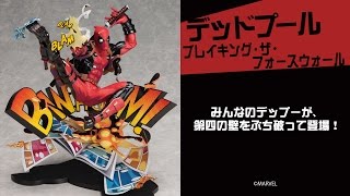Deadpool: Breaking the Fourth Wall Figure (No Sound) - YouTube