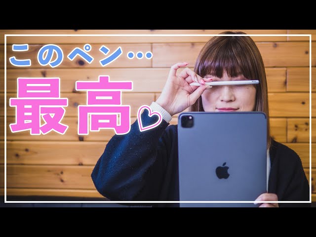 2020 新型 iPad Pro 11インチでApple Pencil(第2世代)使ったら最高で