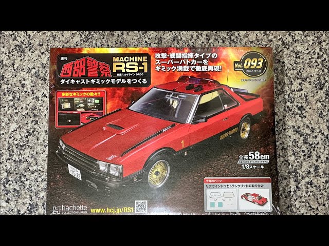 西部警察93号マシンRS-1リアウインドウとトランクリッドの取り付け