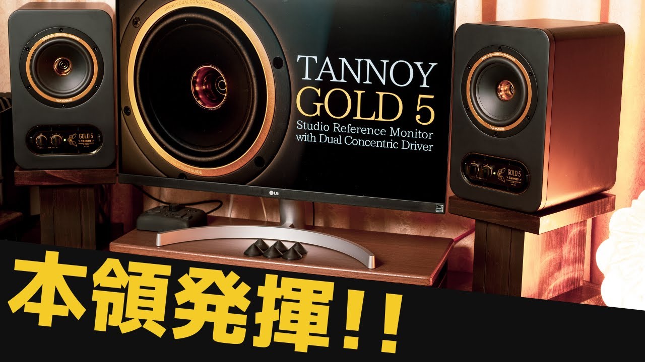 Desk-Top Speaker Stand for TANNOY GOLD 5 - YouTube