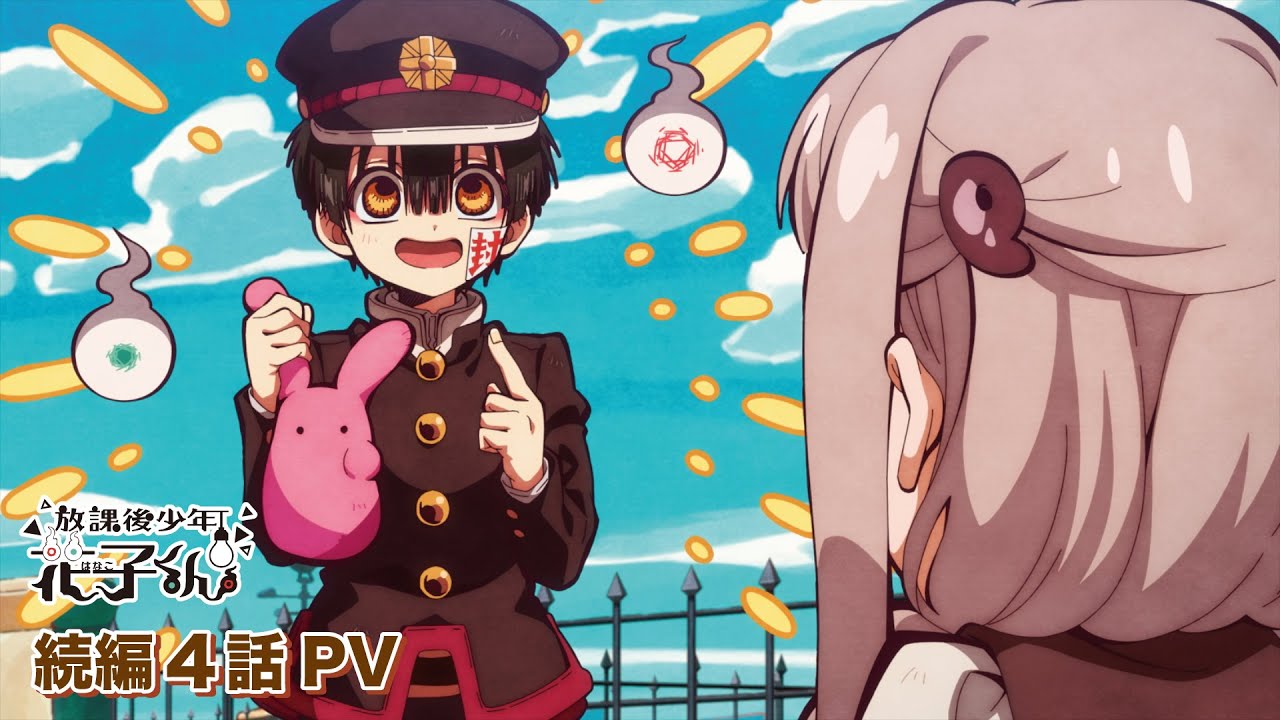 放課後少年花子くん 続編』PV - YouTube