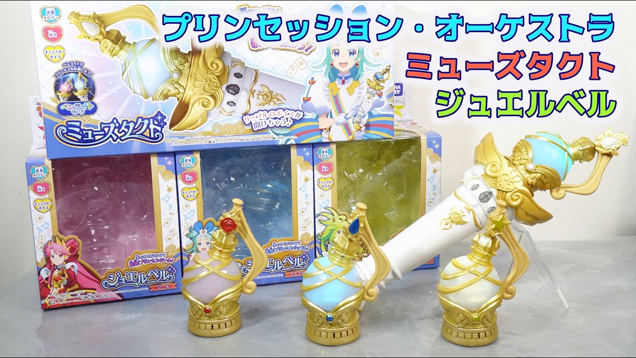 ネタバレあり！劇中未公開の曲も収録!?】プリンセッション