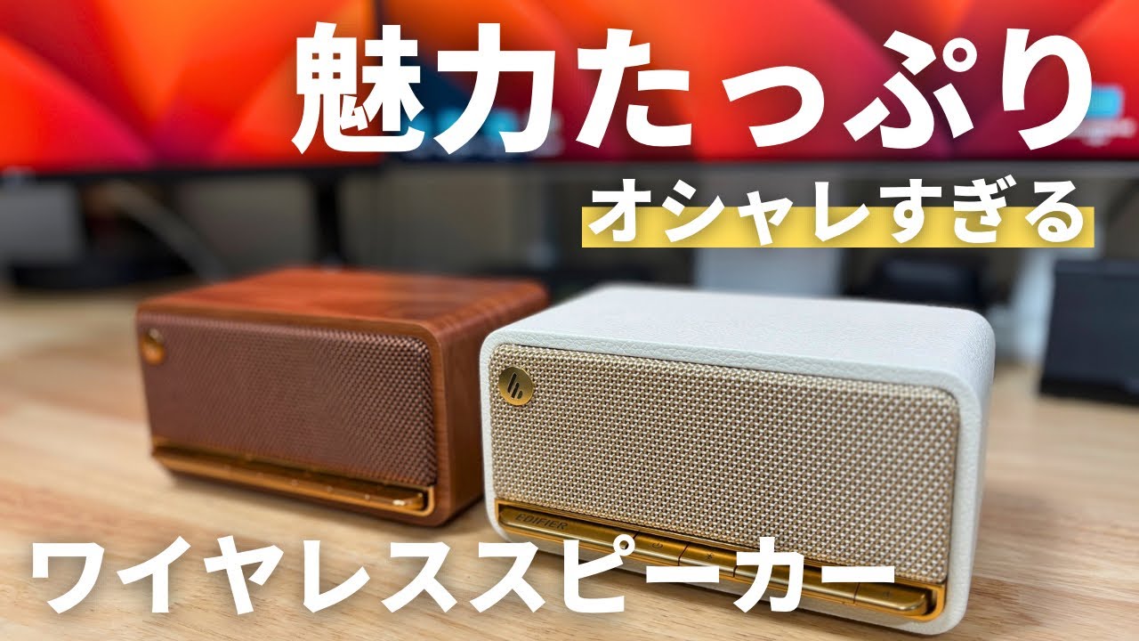 Edifier MP230 Wireless Speaker - YouTube