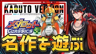 メダロット1】懐かしの名作をプレイする！Part 1【メダロット】 - YouTube