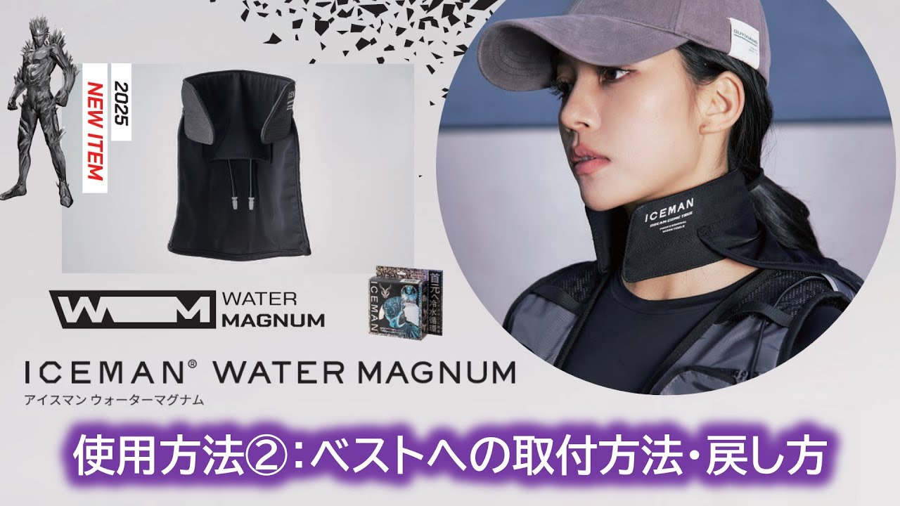 アイスマンウォーターマグナム/アイスマンウォーターマグナム3D｜山真