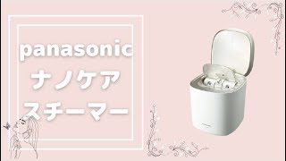 商品説明！】PanasonicスチーマーナノケアEH-SA0B-N【大理石風の蓋が