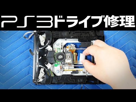 PS3修理 ディスク認識しない 初期型 CECHA00 60GB - YouTube