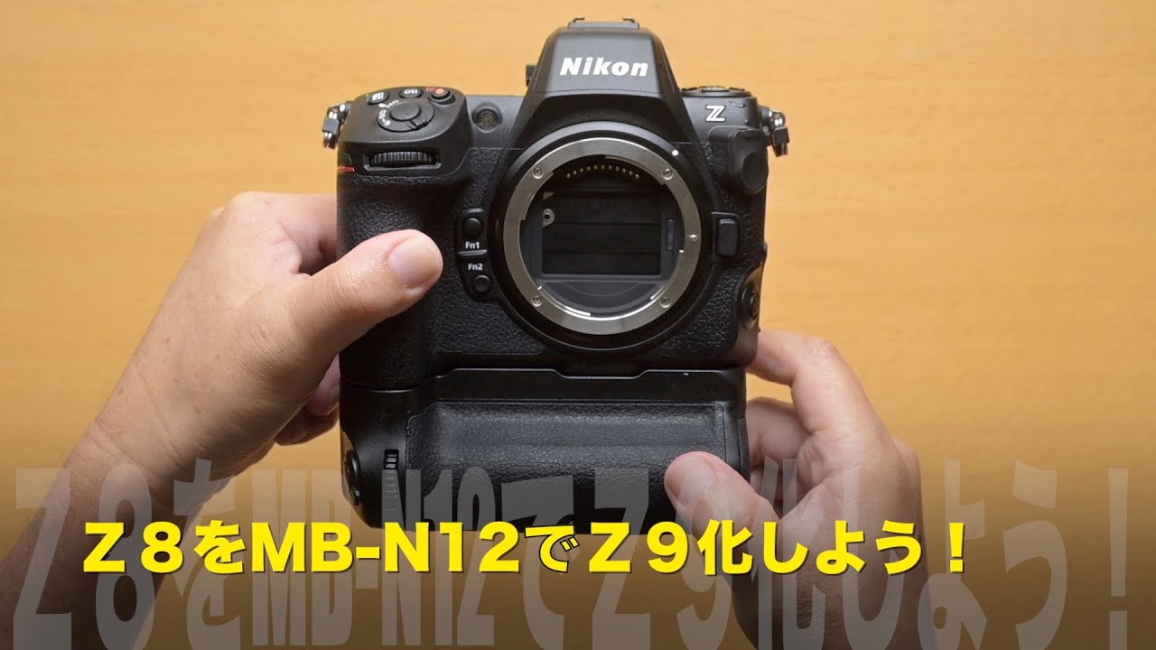 Nikon Z8をZ9化しよう！パワーバッテリーパックMB N12！ニコン - YouTube