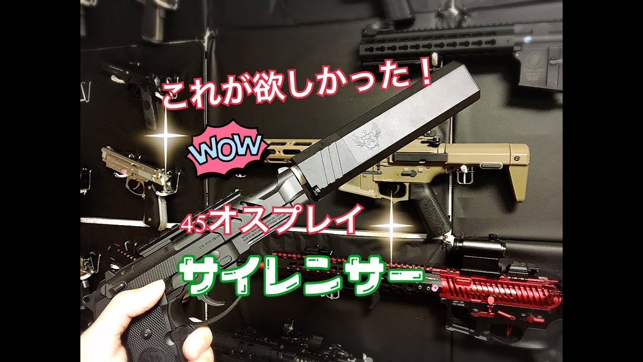サイレンサー】ずっとこんなのが欲しかった！！ - YouTube