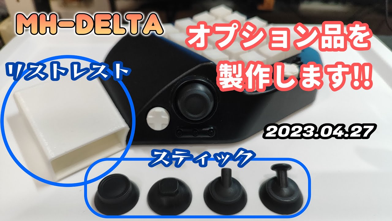 MH-Deltaのオプション品 - YouTube