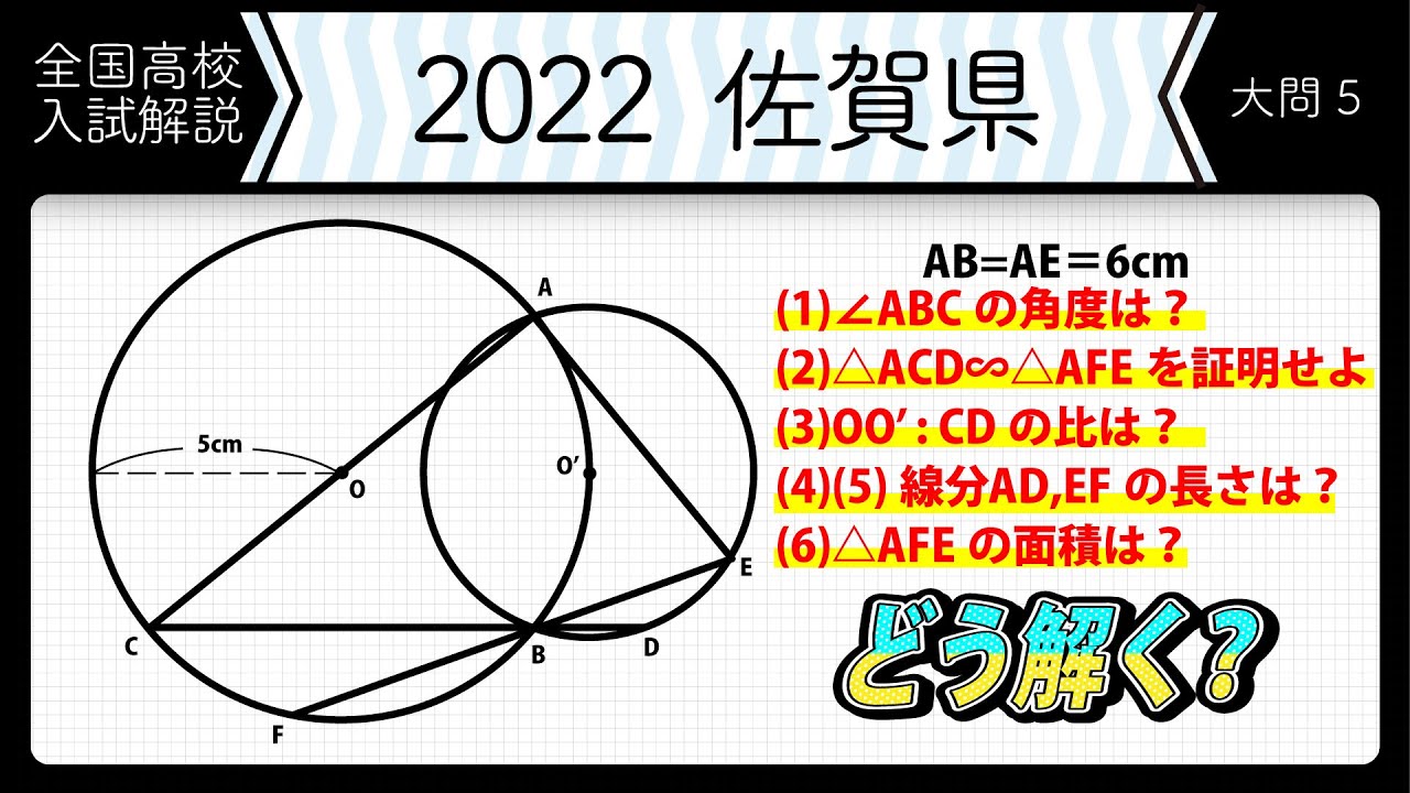 2022年全国高校入試数学解説】佐賀 大問5 高校入試 高校受験 令和4