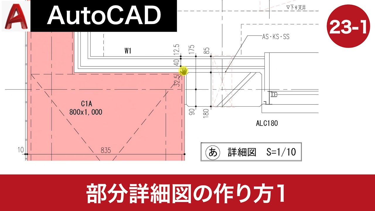 VOL23-1 [AutoCAD Course] How to use AutoCAD (How to create a