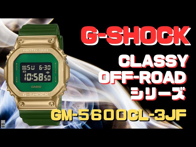 G-SHOCK GM-5600CL-3JF デジタル腕時計 メンズ CLASSY OFF-ROAD