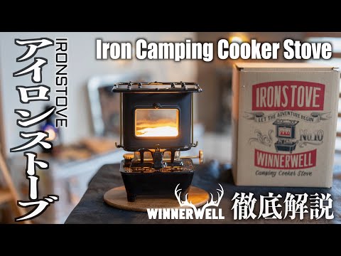 WINNERWELL IRONSTOVE is amazing. Thorough comparison with 1900s