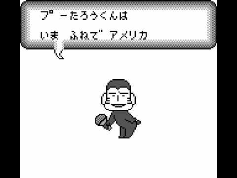 ゲームボーイ クマのプー太郎 宝さがしだ大入りゲームバトル! - YouTube