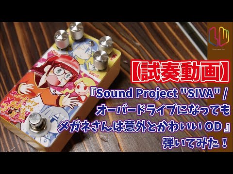 試奏動画】『Sound Project 