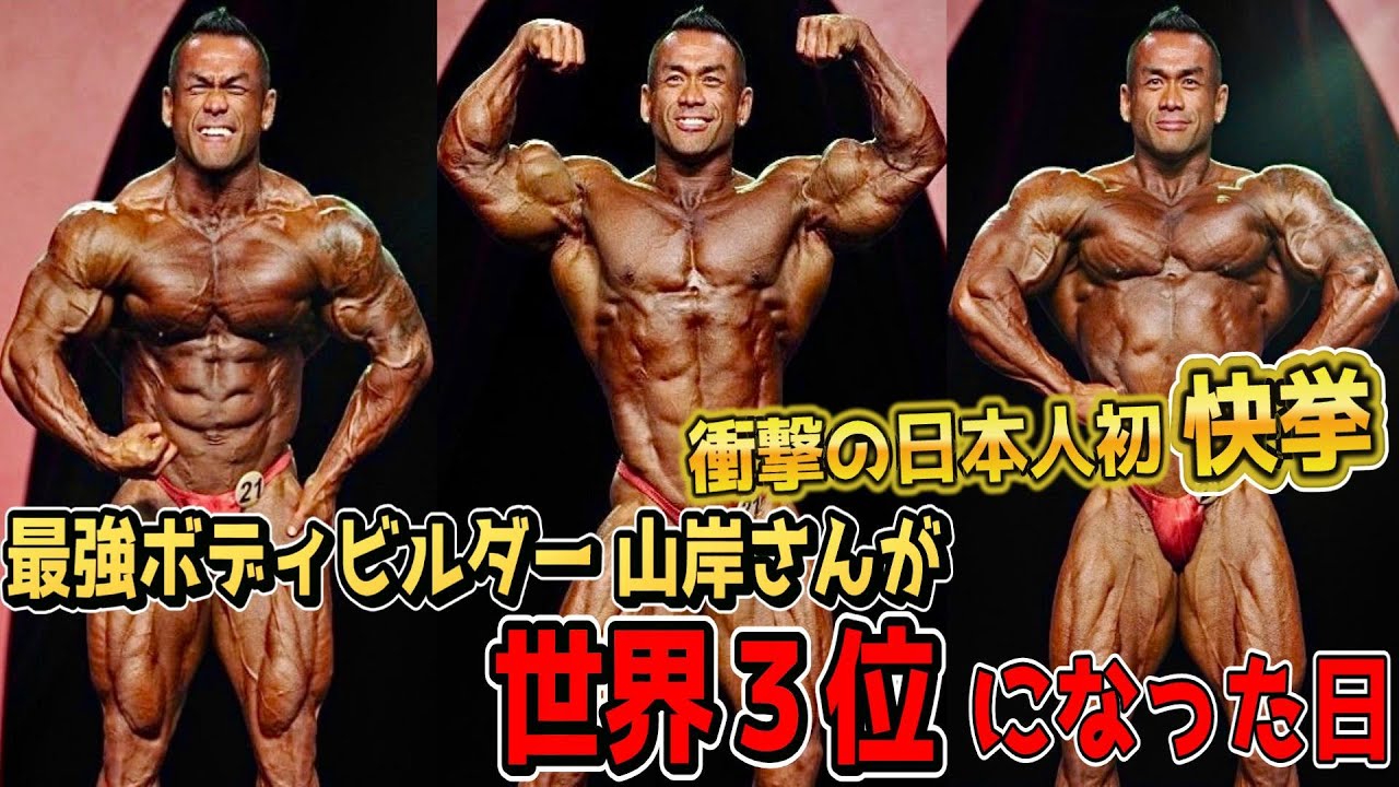 Amazing Achievement] Too Intense! The Day Big Hidemasa Yamagishi