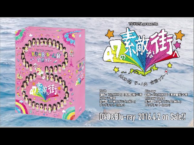 TOYOTA presents AKB48チーム8 全国ツアー ～47の素敵な街へ～DVD&Blu