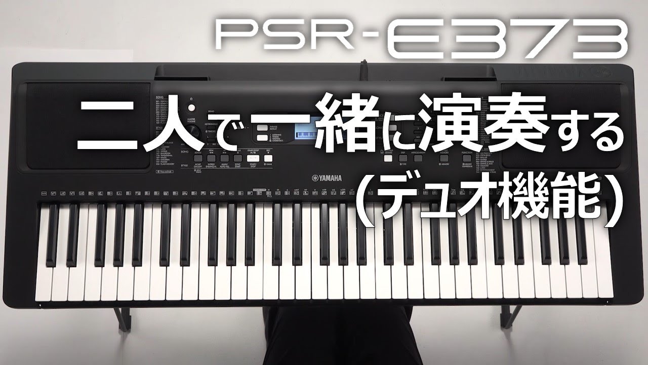 ヤマハ | PSR-E373 - ポータブルキーボード - 音声・動画