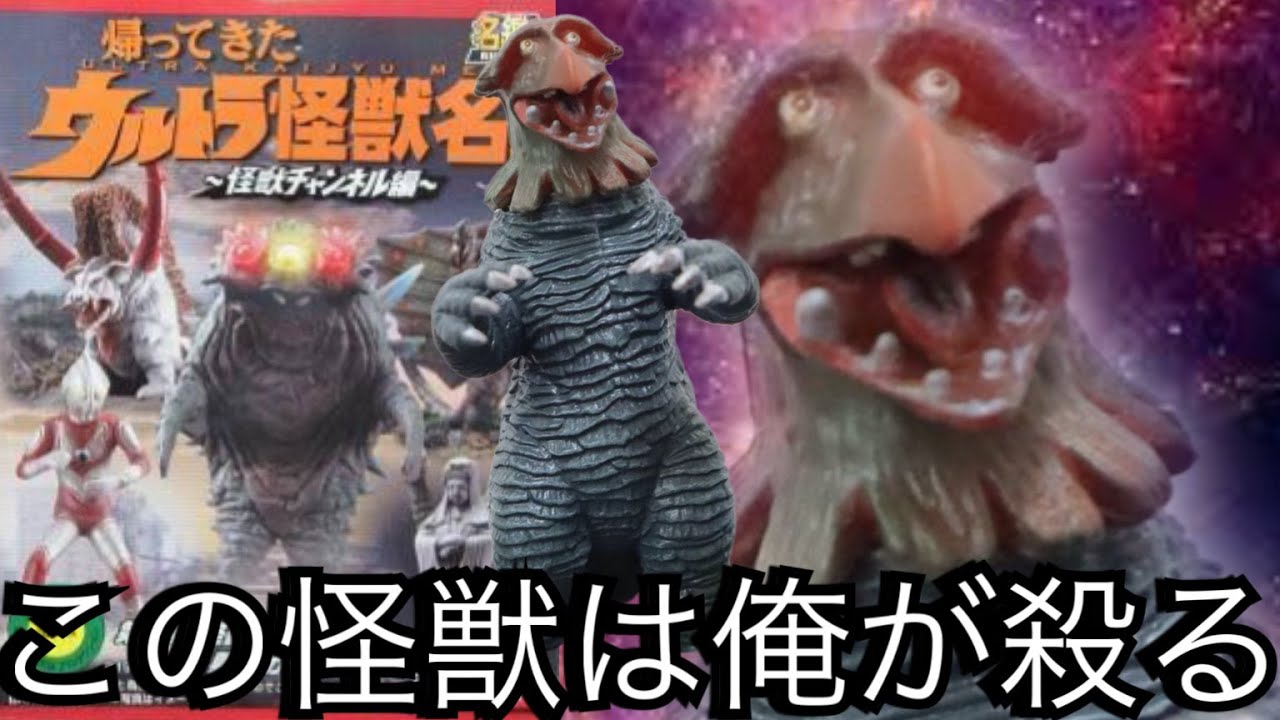 MAT新隊長登場！【帰ってきたウルトラ怪獣名鑑 怪獣チャンネル編 この