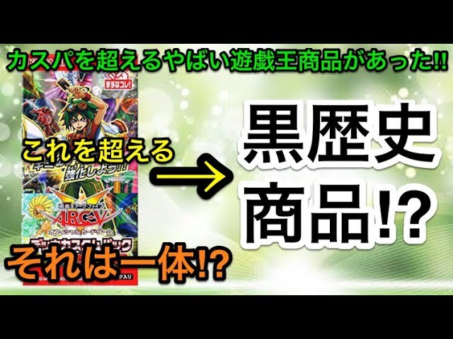 Yu-Gi-Oh!] Shocking!? A dark product that surpasses Caspar