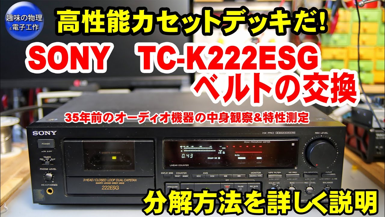 Disassembly and repair of the cassette deck drive mechanism of the