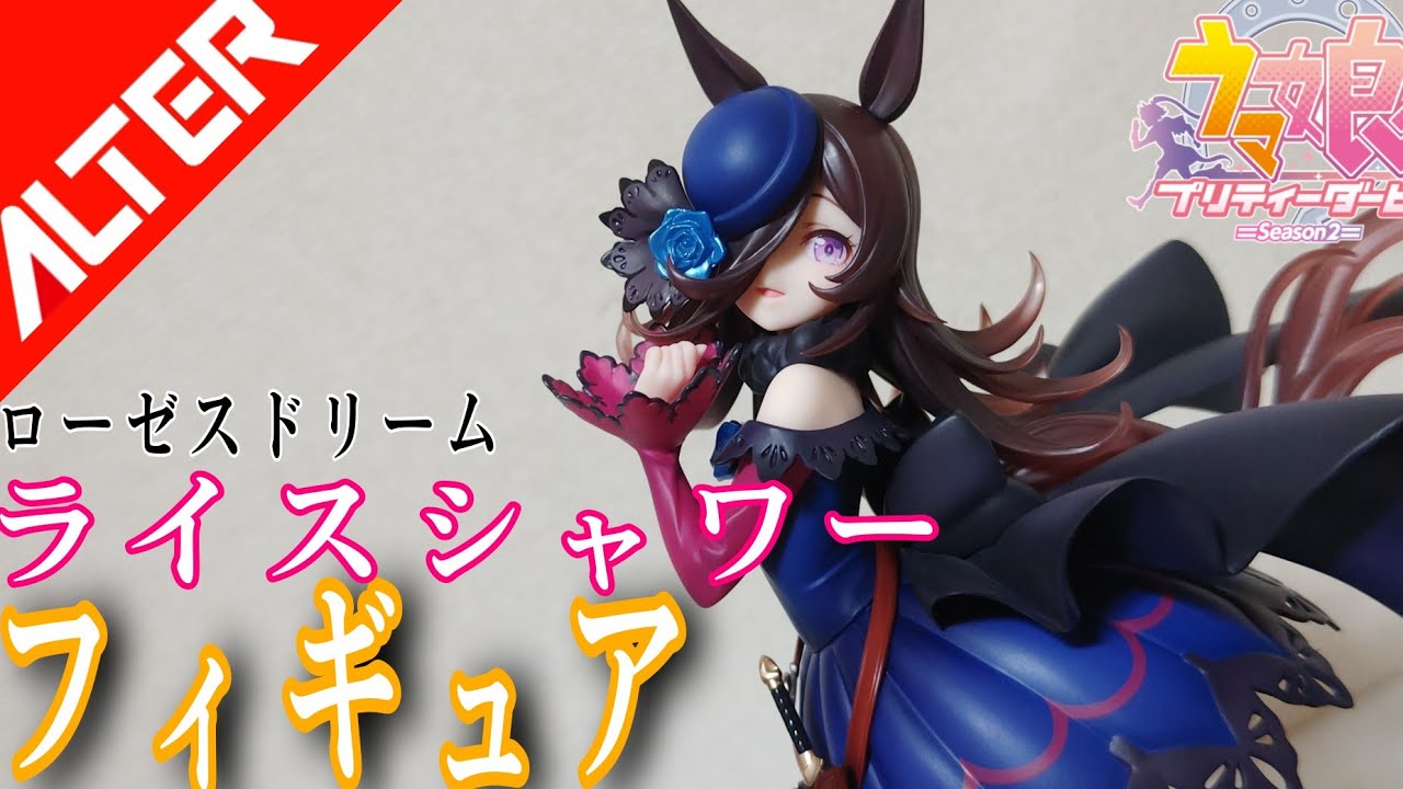 ウマ娘】造形が凄すぎる！アルター 1/7 ライスシャワー レビュー ALTER