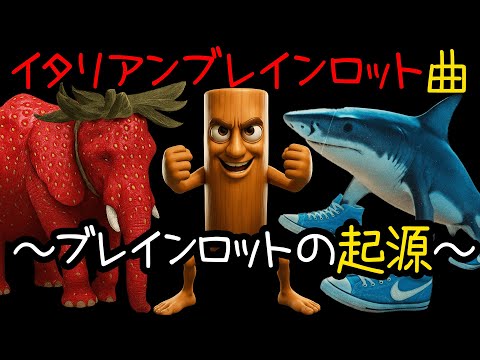 Italian Brainrot song 