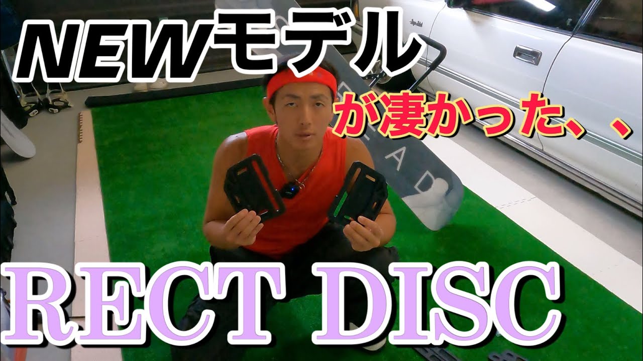 来期のRECT DISCを芝で試したら凄かった、、 - YouTube