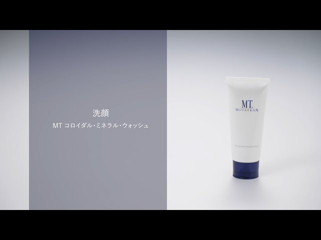 How to動画】MT コロイダル・ミネラル・ウォッシュの使い方 - YouTube