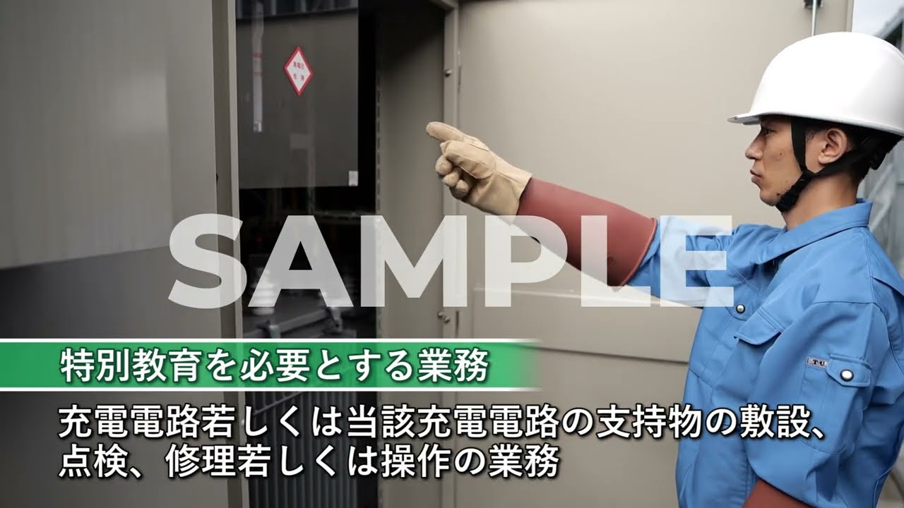 高圧・特別高圧電気取扱の基礎知識 重要さがわかる！高圧電気の関係