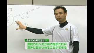 池上信三の「バネトレ」～野球センスを向上させる方法～ disc1 - YouTube