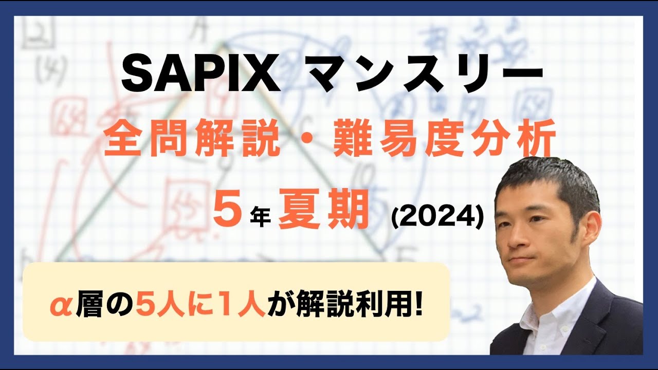 優秀層〜苦手層まで役立つ】5年夏期講習マンスリー確認テスト算数解説