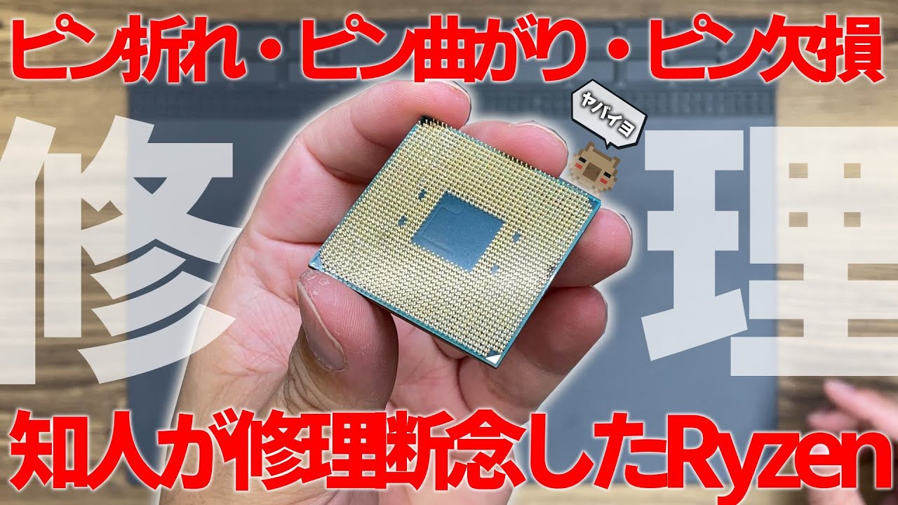 Junk] Ryzen 7 3700X for $ 64. Can I transplant a broken CPU pin